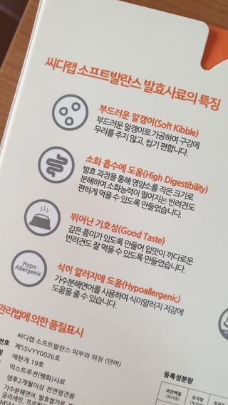 씨디랩 속이 편한 강아지 사료 소프트발란스 기호성 좋은 발효사료 피부와 위장 관절과 위장 — 4.5점을 준 리뷰어가 2021년 3월 올린 사용 사진