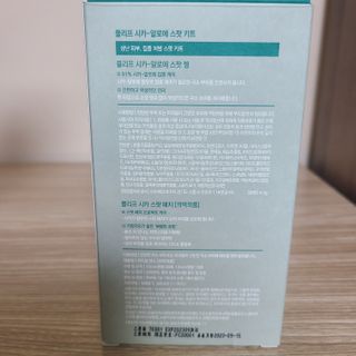플리프 시카 알로에 스팟키트 — 4점을 준 리뷰어가 2021년 1월 올린 사용 사진