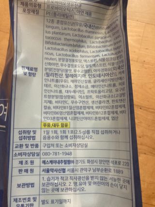 서울약사신협_프로바이오 생유산균 2.5g 160포 — 5점을 준 리뷰어가 2021년 7월 올린 사용 사진