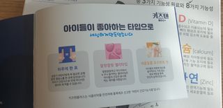 키즈텐플러스 연세 키즈텐 플러스 1개월 — 4점을 준 리뷰어가 2021년 3월 올린 사용 사진