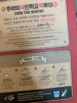 추억의 국민학교 떡볶이 국떡 뉴트로 5종 — 5점을 준 리뷰어가 2021년 12월 올린 사용 사진