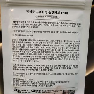 [닥터문] 프리미엄 동전패치 멘톨향 120매 — 5점을 준 리뷰어가 2022년 7월 올린 사용 사진