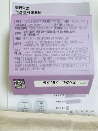 예진약방 그날을 위한 맞춤형 한방 건강식품 (4종) — 4점을 준 리뷰어가 2022년 6월 올린 사용 사진