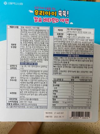서울약사신협_우리아이쑥쑥칼슘비타민D아연_1,500mg x 120정 — 4점을 준 리뷰어가 2021년 8월 올린 사용 사진