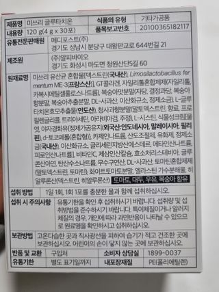 메디포스트 모비타 미쓰리 글루타치온 30포 — 5점을 준 리뷰어가 2022년 12월 올린 사용 사진