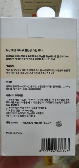 [녹산] 비건 대나무 밸런싱 수분 토너 + 비건 바이오 비타 에센스 — 5점을 준 리뷰어가 2022년 10월 올린 사용 사진