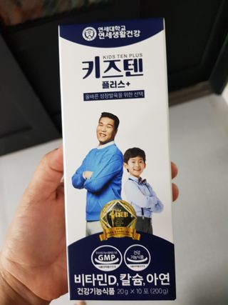 키즈텐플러스 연세 키즈텐 플러스 1개월 — 5점을 준 리뷰어가 2021년 4월 올린 사용 사진