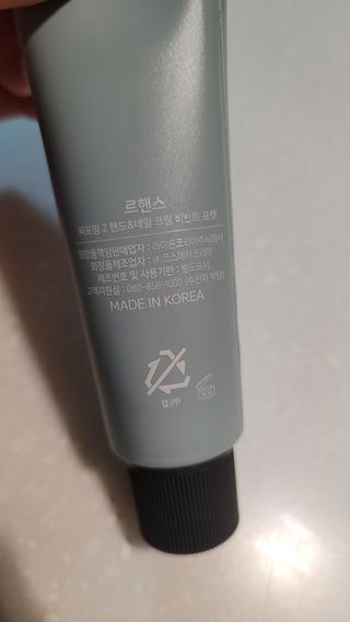 르핸스 퍼포밍 2 핸드&네일 비반트포렛/베티버포그 — 4점을 준 리뷰어가 2023년 1월 올린 사용 사진