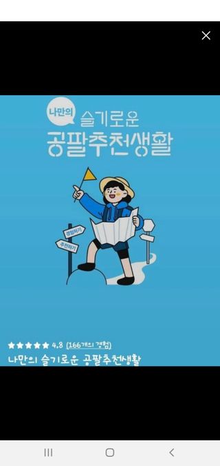 0.8L 마케팅팀 나만의 슬기로운 공팔추천생활 — 5점을 준 리뷰어가 2021년 8월 올린 사용 사진