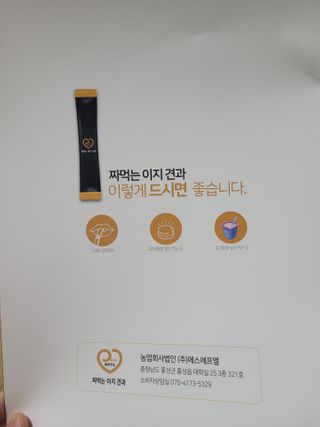 짜먹는 이지견과 짜먹는 이지아몬드, 짜먹는 이지허니피넛, 짜먹는 이지캐슈넛 각 10g X  10포 — 4점을 준 리뷰어가 2021년 2월 올린 사용 사진