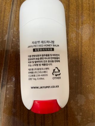 [레드허니밤]자유펫 고양이 강아지 발바닥 밤 14g — 5점을 준 리뷰어가 2021년 11월 올린 사용 사진
