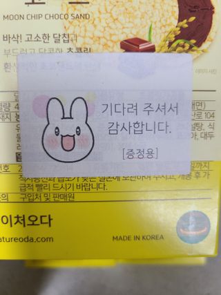 네이처오다 달칩 초코샌드 — 5점을 준 리뷰어가 2021년 2월 올린 사용 사진