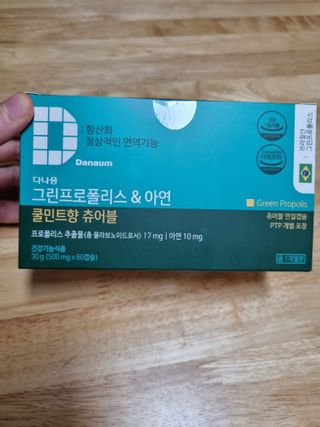 다나음 그린프로폴리스&아연 — 5점을 준 리뷰어가 2021년 10월 올린 사용 사진
