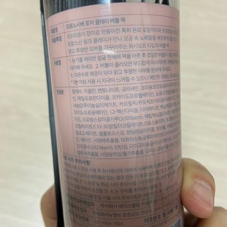 프롬노시베 로지 클레이 버블 팩 — 5점을 준 리뷰어가 2022년 1월 올린 사용 사진