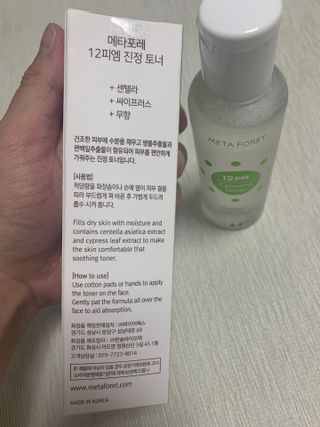 메타포레 12PM 카밍 토너 — 2.5점을 준 리뷰어가 2021년 7월 올린 사용 사진