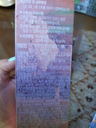 엘리샤코이 아임얼라이브 콤부차 콜라겐 506 스틱젤리 패션프루트 — 5점을 준 리뷰어가 2021년 7월 올린 사용 사진