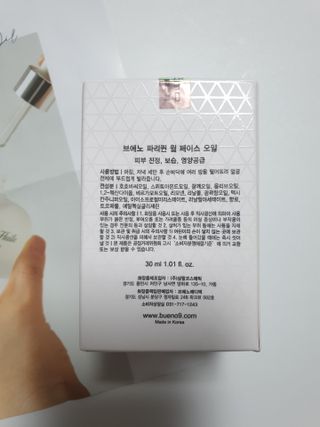브에노 파리퀸 윌 페이스 오일 — 4점을 준 리뷰어가 2021년 6월 올린 사용 사진