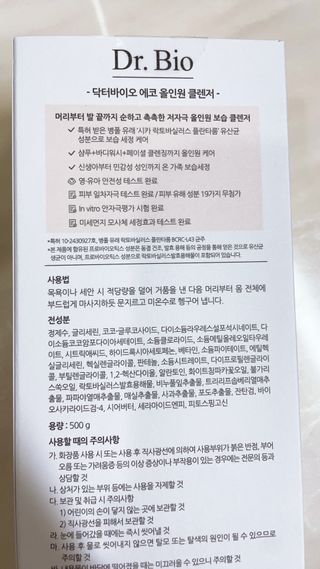 닥터바이오 에코 올인원 클렌저 500g — 5점을 준 리뷰어가 2023년 8월 올린 사용 사진