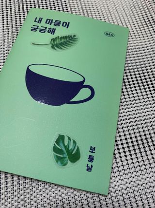 리훈 궁금해 Q&A다이어리 세트 큐엔에이 질문일기 큐앤에이 질문책 QnA — 5점을 준 리뷰어가 2022년 11월 올린 사용 사진