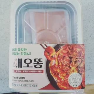 화끈한녀석들 새오똥400g 새우,오징어,똥집 볶음요리 소스,밀떡, 참기름 포함 — 5점을 준 리뷰어가 2022년 12월 올린 사용 사진