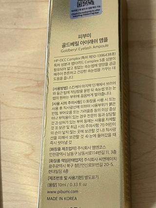 피부미 골드베릴 아이래쉬 앰플 10ml — 3.5점을 준 리뷰어가 2021년 9월 올린 사용 사진