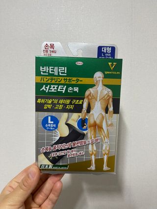 반테린서포터 손목 — 3점을 준 리뷰어가 2022년 4월 올린 사용 사진