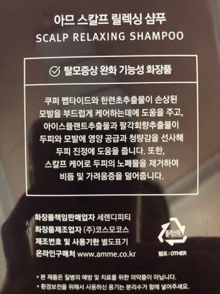 아므 스칼프 릴렉싱 샴푸 — 4점을 준 리뷰어가 2021년 4월 올린 사용 사진