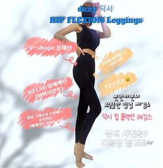 [딕시] 힙 플랙션 레깅스 HIP FLEXION Leggings — 5점을 준 리뷰어가 2022년 4월 올린 사용 사진