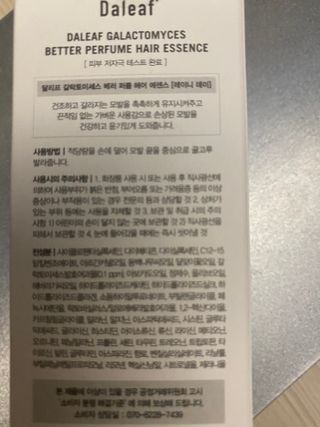 달리프 갈락토미세스 베러 퍼퓸 에센스 — 5점을 준 리뷰어가 2021년 4월 올린 사용 사진