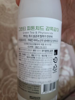 [엠메이데이] 그린티 피톤치드 감쪽같이 500ml + 손소독액 50ml — 5점을 준 리뷰어가 2022년 2월 올린 사용 사진