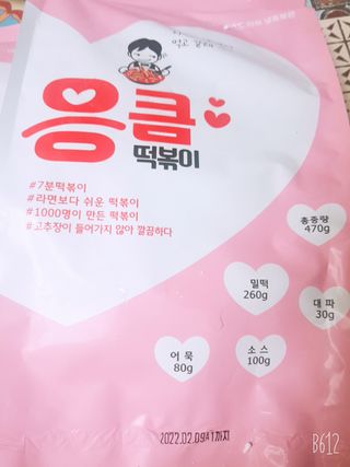 응큼떡볶이 — 4.5점을 준 리뷰어가 2021년 3월 올린 사용 사진