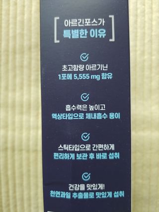자연에온 아르긴포스 L-아르기닌 5555mg 스틱 15개입 1박스 — 5점을 준 리뷰어가 2021년 4월 올린 사용 사진