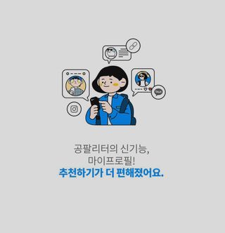 0.8L 마케팅팀 나만의 슬기로운 공팔추천생활 — 5점을 준 리뷰어가 2021년 8월 올린 사용 사진