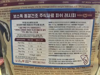 [보장균수500만] 건강한장 프로젝트 강아지사료 보스독 프로바이오틱스 340.19g 2종 — 5점을 준 리뷰어가 2021년 2월 올린 사용 사진