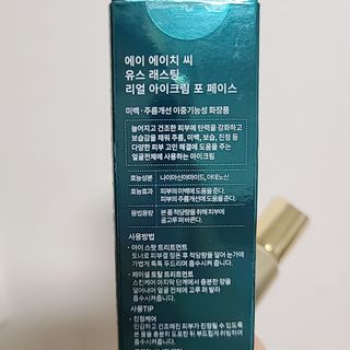 [NEW 탄력유턴 아이크림] AHC 유스 래스팅 리얼 아이크림 포 페이스 — 5점을 준 리뷰어가 2021년 3월 올린 사용 사진