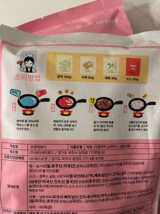 응큼떡볶이 — 5점을 준 리뷰어가 2021년 3월 올린 사용 사진