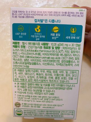 컬처렐 LGG 유산균 헬시메타볼리즘 1개월 — 5점을 준 리뷰어가 2021년 1월 올린 사용 사진