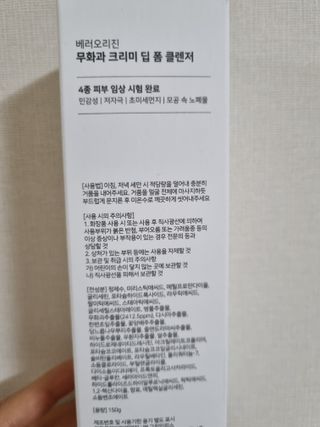 [베러오리진] 무화과 크리미 딥 폼 클렌저/피부 노폐물 & 미세먼지 99 세정 인증 민감성 피부 무자극 인증 — 5점을 준 리뷰어가 2021년 12월 올린 사용 사진