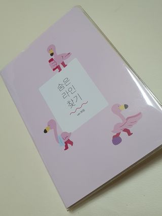리훈 하밍이와 함께하는 숨은라인찾기 다이어트 플래너 — 5점을 준 리뷰어가 2021년 4월 올린 사용 사진