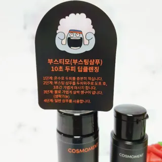 코스모먼트 부스티모 부스팅샴푸60ml + 비듬세정 진정샴푸50ml — 5점을 준 리뷰어가 2021년 11월 올린 사용 사진