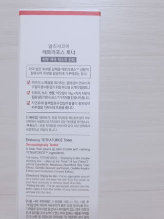 엘리샤코이 테트라포스 시카 토너 — 4점을 준 리뷰어가 2021년 3월 올린 사용 사진