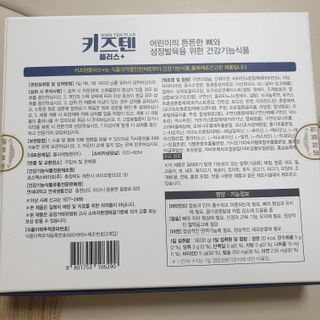 키즈텐플러스 연세 키즈텐 플러스 1개월 — 5점을 준 리뷰어가 2021년 3월 올린 사용 사진