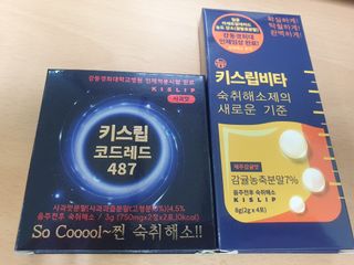 [키스립] 근복적인 숙취원인 해결 숙취해소제 키스립 코드레드487 2팩 & 뉴키스립비타 1box  set — 4점을 준 리뷰어가 2022년 3월 올린 사용 사진