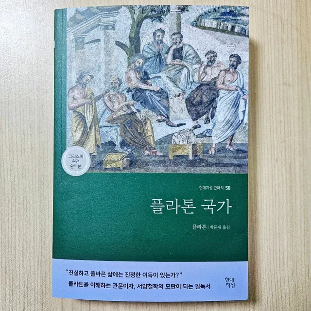 플라톤 국가 리뷰 사진