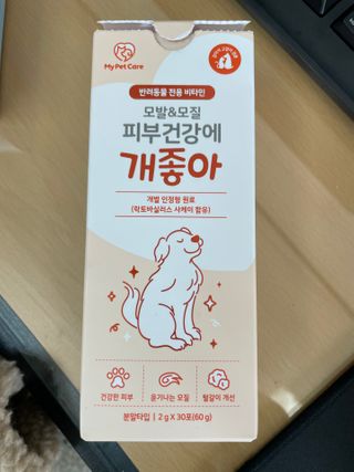 My Pet Care 모발과 모질 피부건강에 개좋아 — 5점을 준 리뷰어가 2021년 3월 올린 사용 사진