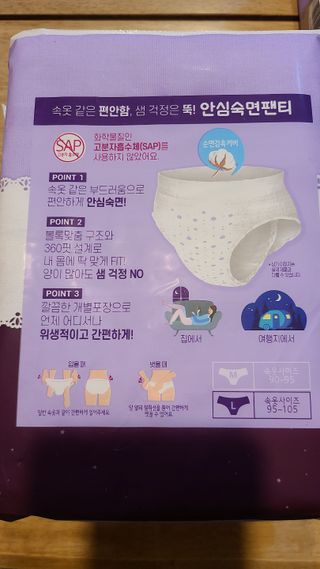 LG유니참 쏘피SOFY [SOFY] 안심숙면팬티/무표백속커버 — 5점을 준 리뷰어가 2021년 4월 올린 사용 사진