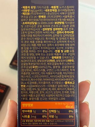 [키스립] 근복적인 숙취원인 해결 숙취해소제 키스립 코드레드487 2팩 & 뉴키스립비타 1box  set (최신) — 5점을 준 리뷰어가 2022년 9월 올린 사용 사진