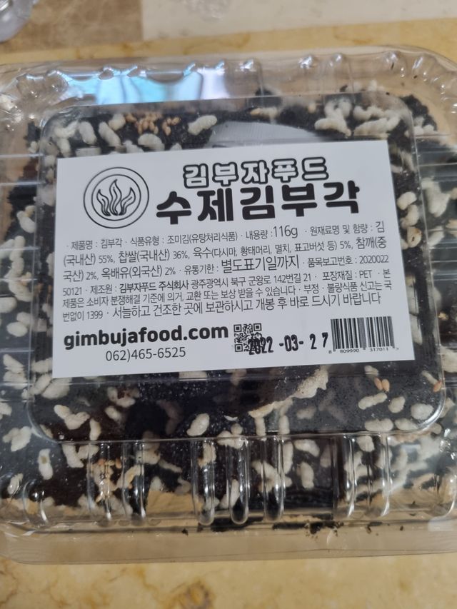 천연재료 무첨가제 수제 김부각 리뷰 사진