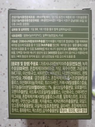 클린24시간 지중해로 쏙빠지다 1SET (800mg*60정) — 3점을 준 리뷰어가 2023년 8월 올린 사용 사진