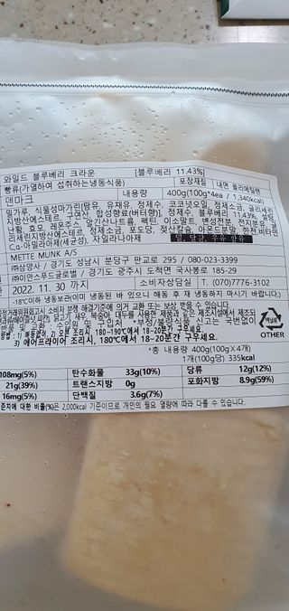 서브큐 메테뭉크 블루베리 크라운 냉동생지 (소포장) — 5점을 준 리뷰어가 2022년 6월 올린 사용 사진